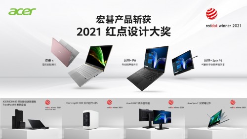 兼具輕薄強性能，宏碁縱橫+ P6、傳奇X系列榮獲2021紅點設(shè)計獎