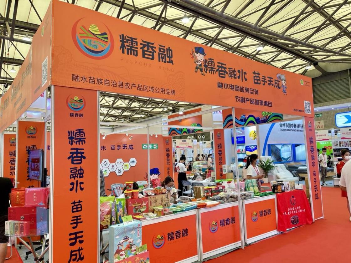 魔都迎來了廣西融水“糯香融”區(qū)域公用品牌 