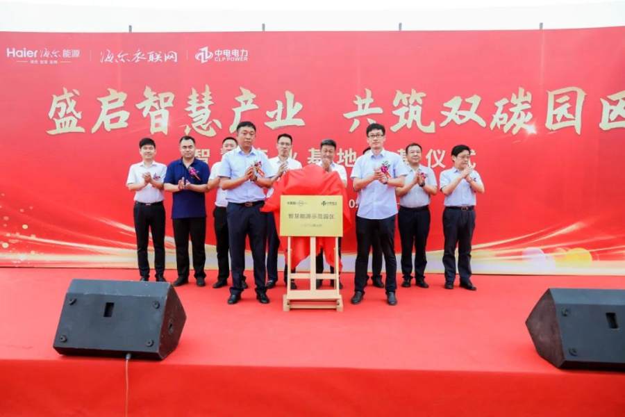 布局“雙碳”，卡奧斯智慧能源賦能天津八里臺，打造園區(qū)轉型先行樣板