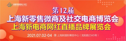 “OEM/ODM網(wǎng)紅爆款軟糖工廠”富味億超 奇襲2021NRF上海新零售博覽會 