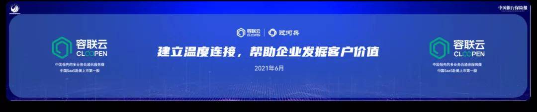 容聯(lián)云賦能保險業(yè)數(shù)字化提速：“服銷一體化”成新趨勢 