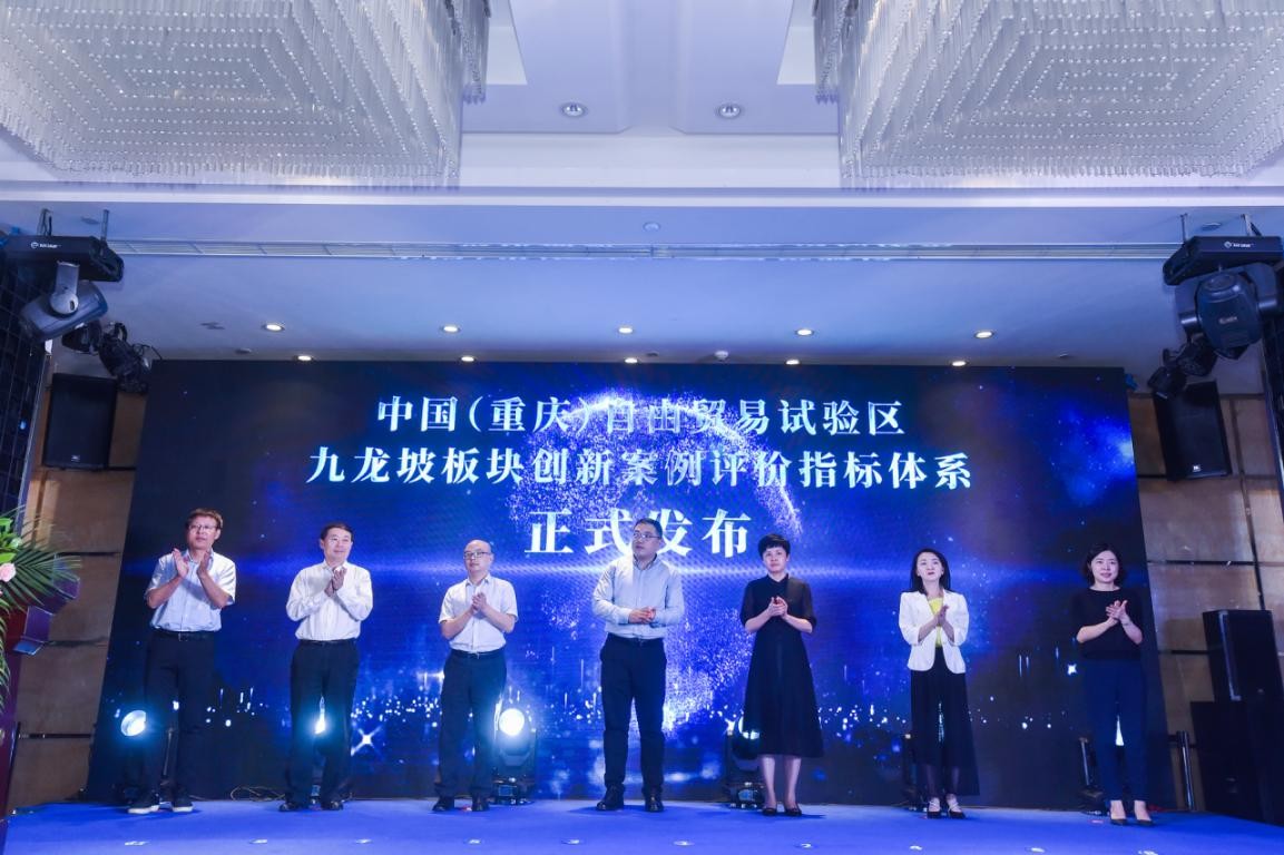 推動高水平開放高質(zhì)量發(fā)展 重慶九龍坡探索自貿(mào)創(chuàng)新案例評價體系 