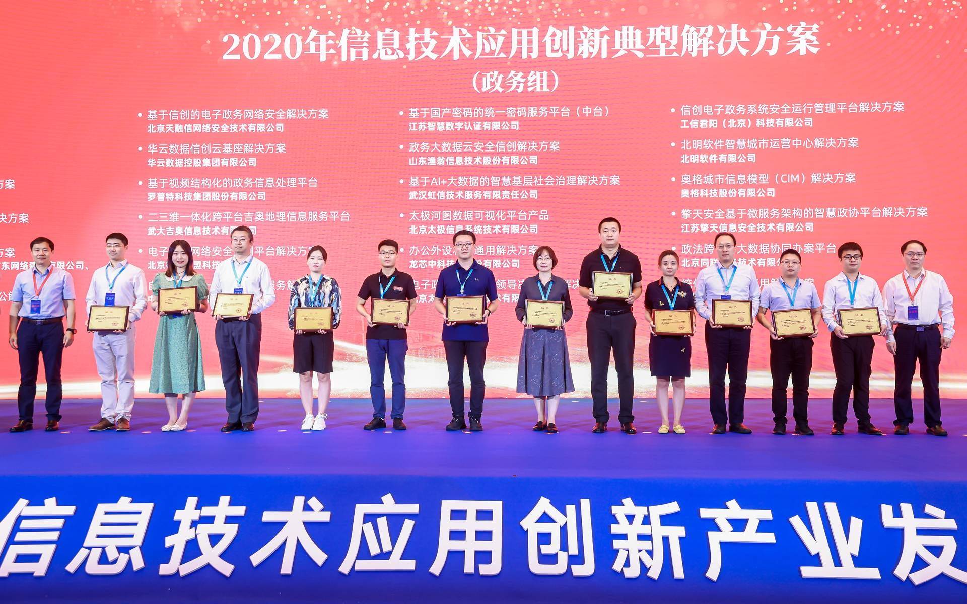 UCloud優(yōu)刻得入選2020年信創(chuàng)解決方案典型案例 