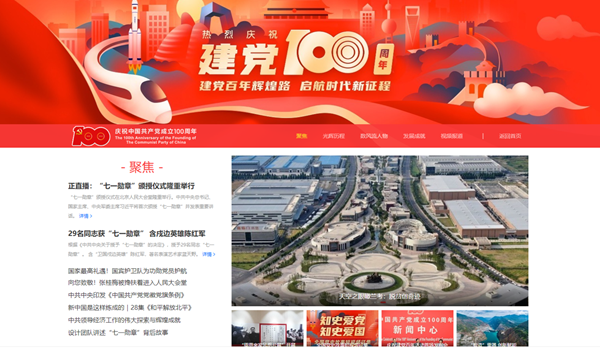 最美“中國(guó)紅”亮相多款應(yīng)用 360為建黨百年喝彩