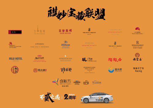 如祺出行兩周年-“祺妙寶藏聯(lián)盟”全新上線，承包你七月的吃喝玩樂！ 