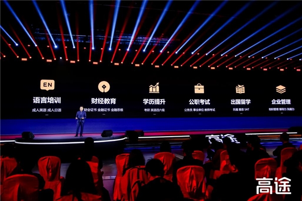 高途：打造一站式在線終身學(xué)習(xí)平臺 發(fā)力成人教育助力教育普惠 