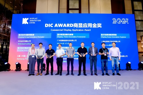 DIC AWARD | 鴻合互聯(lián)智能黑板獲頒國(guó)際顯示技術(shù)創(chuàng)新大獎(jiǎng) 