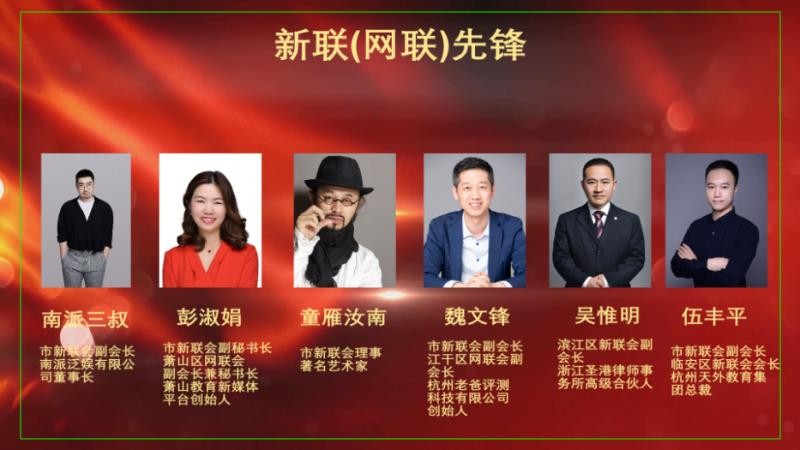 七一前夕杭州表彰一批先進(jìn)典型，魏文鋒獲“新聯(lián)(網(wǎng)聯(lián))先鋒”稱號(hào)