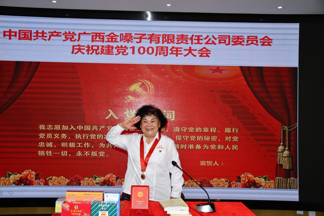 廣西金嗓子集團(tuán)江佩珍董事長(zhǎng)喜獲 “光榮在黨五十年”紀(jì)念章