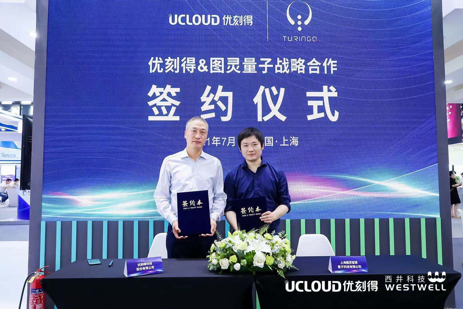 優(yōu)刻得與圖靈量子達(dá)成戰(zhàn)略合作 加速推進(jìn)量子計(jì)算產(chǎn)業(yè)應(yīng)用