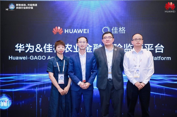 華為聯(lián)合佳格天地發(fā)布“農(nóng)業(yè)金融風(fēng)險監(jiān)管平臺”助力農(nóng)業(yè)信貸