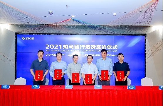 斑馬智行獲股東增資30億元，將開放新一輪融資窗口