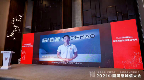 編程貓聯(lián)合倡議發(fā)布《在線教育行業(yè)自律準(zhǔn)則十條》 共建在線教育良好生態(tài)	