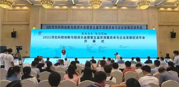 “冀創(chuàng)未來 智匯河北”！2021河北科技創(chuàng)新與投資大會(huì)成功舉辦
