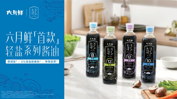 欣和六月鮮新品倡導(dǎo)“逐級(jí)減鹽” 消費(fèi)者滿意度醬油類第一