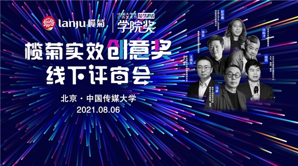 北大清華央財(cái)博導(dǎo)及業(yè)界大咖共話欖菊青年創(chuàng)意！