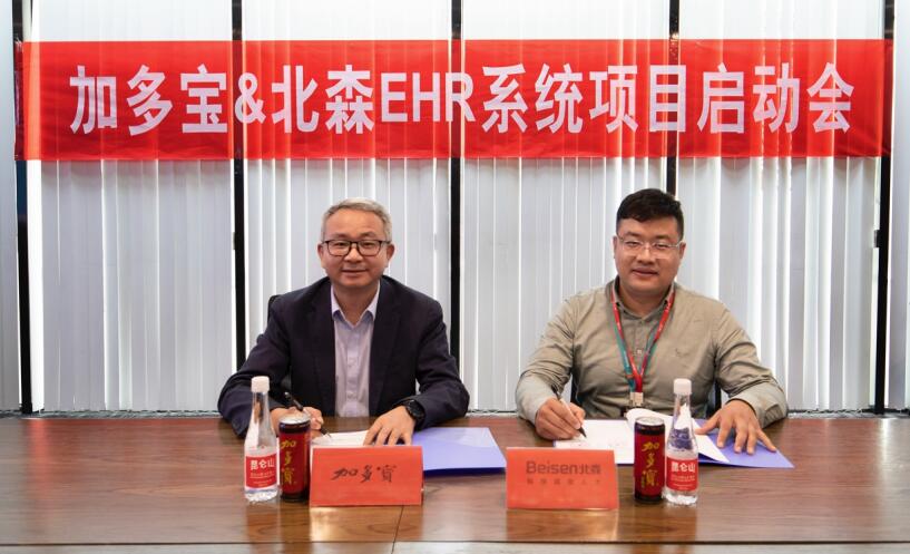 加多寶集團人力資源數(shù)字化升級啟動 北森云強勢賦能