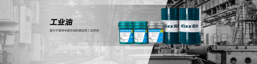 Kixx凱升Hydro系列——兼顧動能傳遞與設(shè)備養(yǎng)護的優(yōu)質(zhì)液壓油
