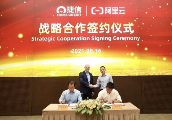 捷信攜手阿里云，共拓數(shù)字化金融發(fā)展新賽道