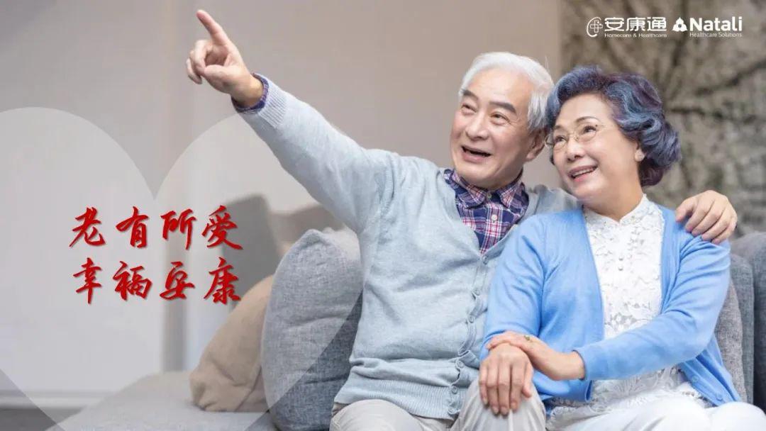 深耕“鏈式科技養(yǎng)老” 安康通打造全場景養(yǎng)老綜合解決方案