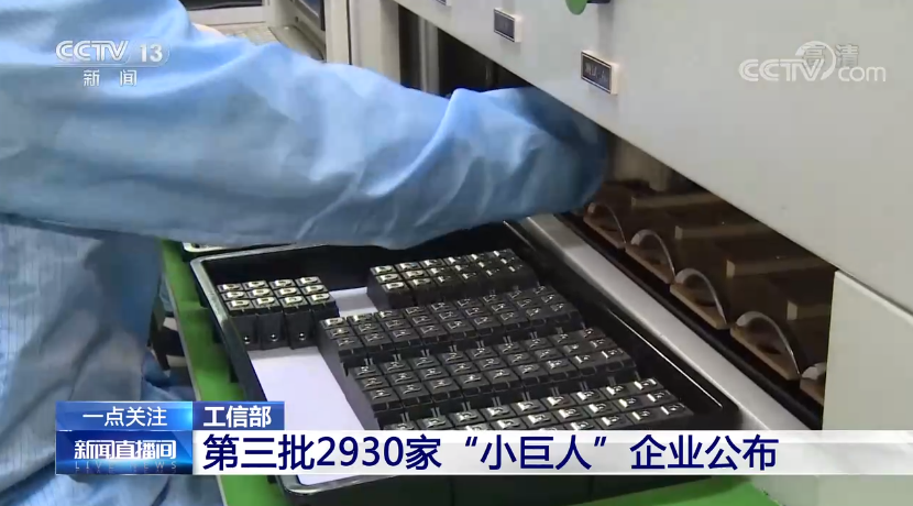 第三批2930家專精特新培育名單公布 京東企業(yè)購為近7成“小巨人”企業(yè)提供專業(yè)服務