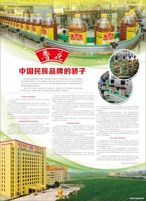 《 人民日報 》 2021年08月24日16版截圖