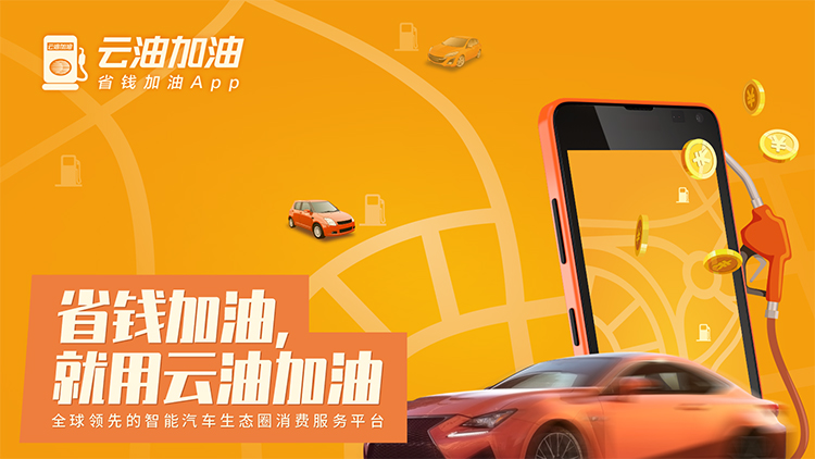 年內(nèi)油價(jià)第11漲，云油加油派上用場(chǎng)，幫車主省油費(fèi)！