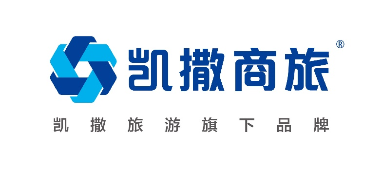 深耕行業(yè)精耕客戶，凱撒商旅全面布局“三大模塊”商業(yè)版圖