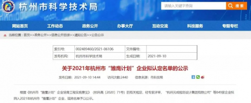 三喜生活強勢入選2021杭州市“雛鷹計劃”培育名單
