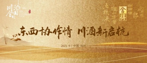 左手聚焦，右手升級(jí)，川酒全國(guó)行謀何新招？