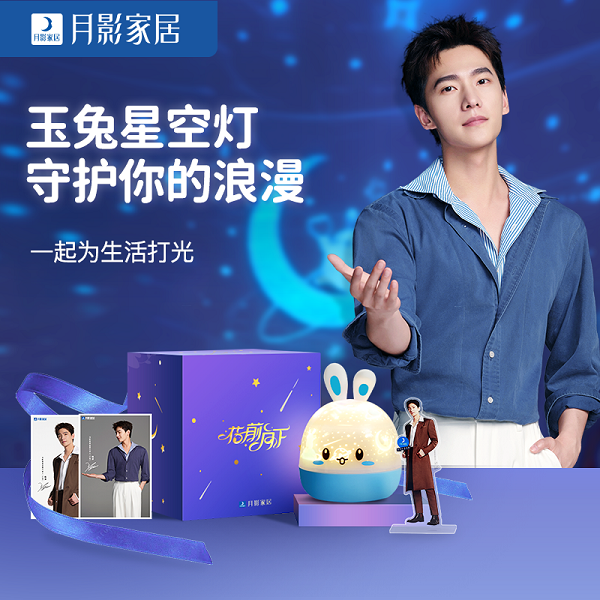 中秋“花前月下”，月影家居年輕態(tài)營銷強(qiáng)勢賦能品牌