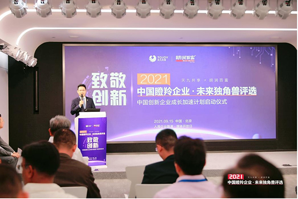中國創(chuàng)新企業(yè)成長加速計劃開啟 天九共享落實兩項全新舉措