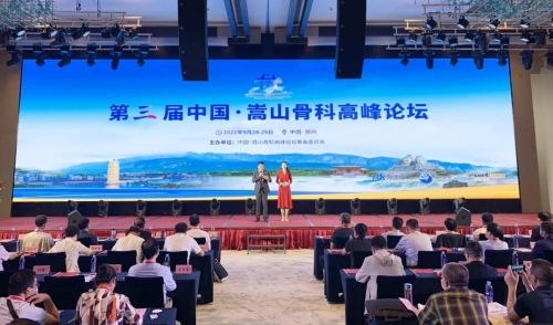 大咖云集，共襄盛宴！第三屆“中國(guó)嵩山骨科高峰論壇”在鄭州圓滿完成