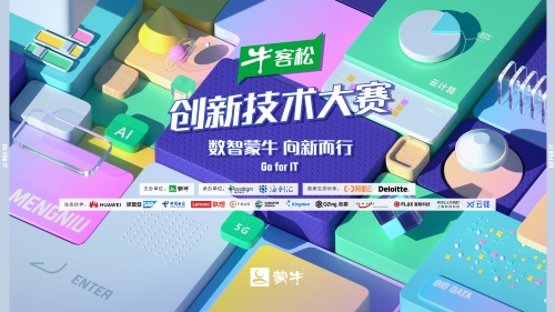 蒙?！芭？退伞贝筚惼迫Χ鴣?，60萬獎金助力技術創(chuàng)新