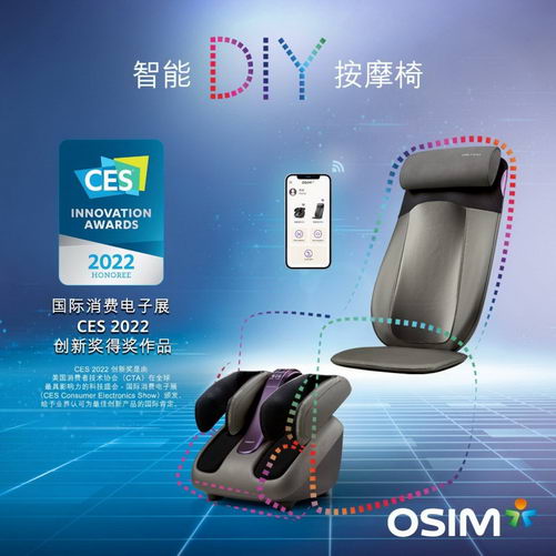 OSIM傲勝國(guó)際首次獲得CES創(chuàng)新獎(jiǎng)，2021年屢獲國(guó)際榮譽(yù)圓滿收官