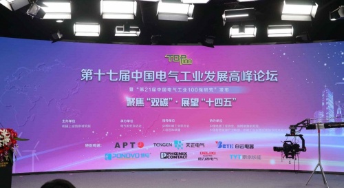 聚焦“雙碳”，天正電氣榮膺中國電氣工業(yè)百強3項重磅大獎