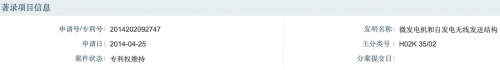  國家知識產(chǎn)權局宣告易百瓏自發(fā)電專利權有效！