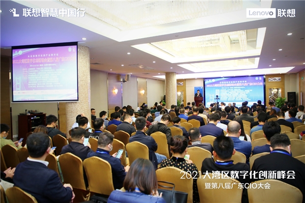  聯(lián)想亮相大灣區(qū)數(shù)字化創(chuàng)新峰會(huì) 暢享新IT賦能之道 