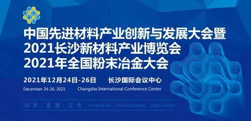 “新材料湘軍”由大到強(qiáng) 200余家優(yōu)質(zhì)企業(yè)同臺“打擂”