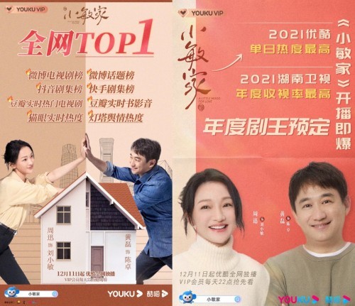  國民鹵味王小鹵與《小敏家》強強聯(lián)合，花式品牌營銷再出新招！