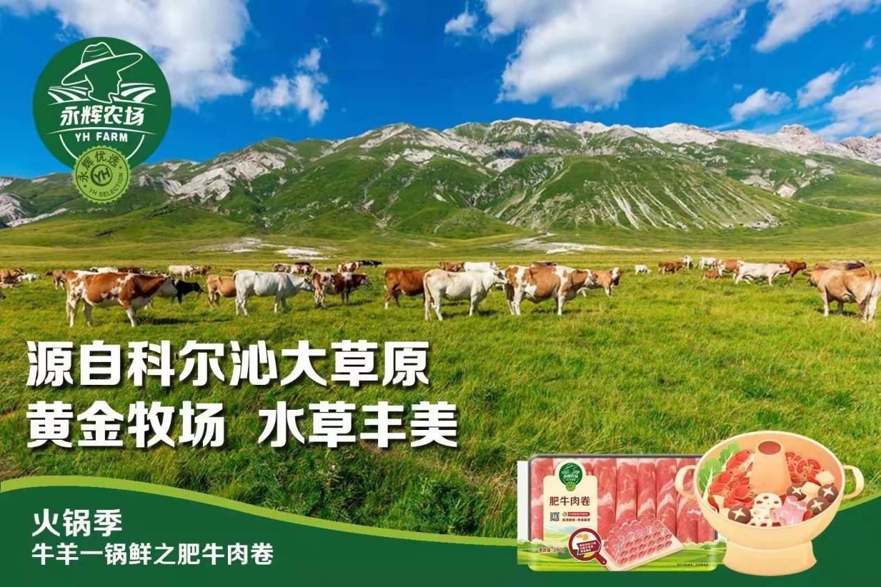 冬至“居家火鍋”成新風(fēng)尚 永輝農(nóng)場(chǎng)牛羊肉卷走俏