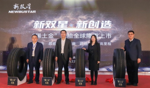 全球矚目 雙星“稀土金”輪胎隆重上市！