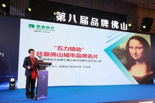 實(shí)力見(jiàn)證！蒙娜麗莎攬獲“品牌佛山”三大獎(jiǎng)項(xiàng)