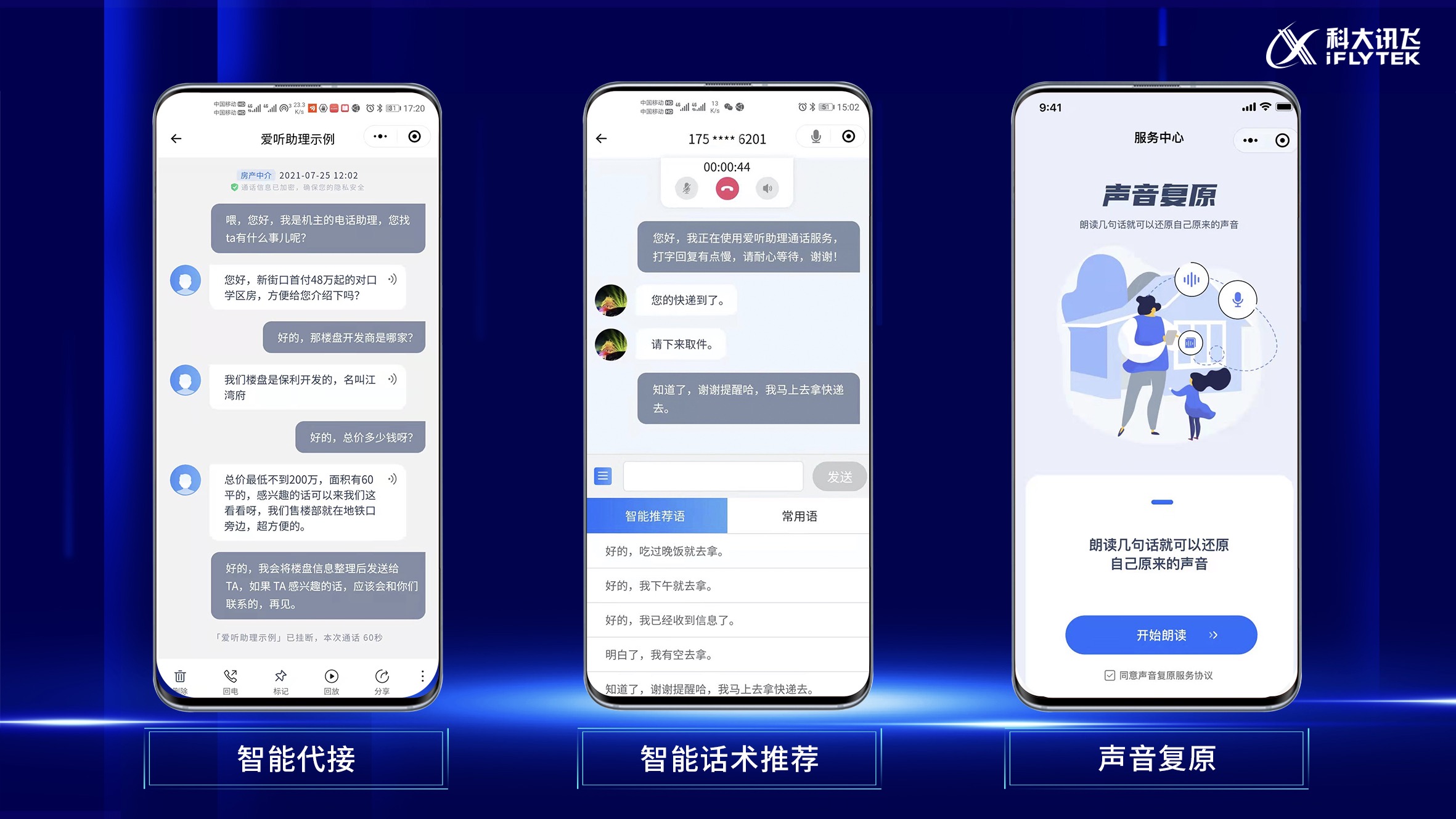 以愛之能，自由聽說——科大訊飛無障礙智能通信產(chǎn)品面世