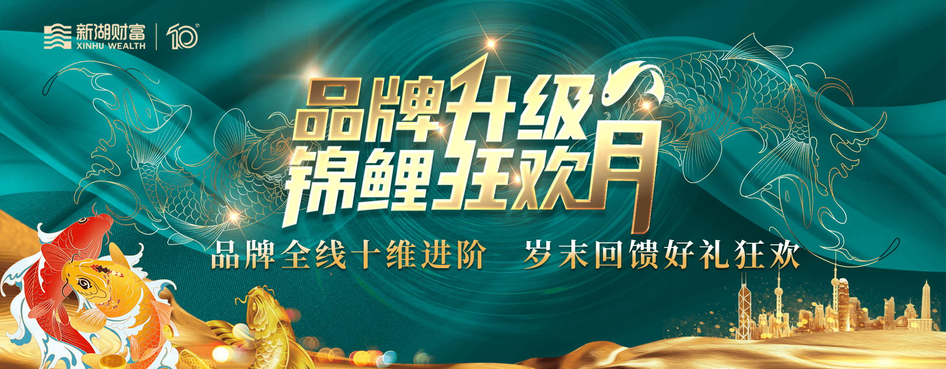 新湖財富將完成品牌形象升級，持續(xù)強(qiáng)調(diào)“安全”品牌價值主張