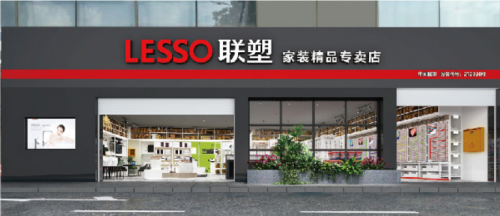 懶人經(jīng)濟市場推動家裝行業(yè)變革，中國聯(lián)塑精準把握消費升級脈搏