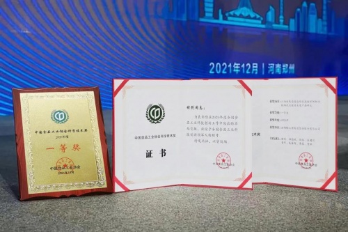 科技賦能產(chǎn)業(yè)發(fā)展  煌上煌斬獲中國(guó)食品工業(yè)協(xié)會(huì)科學(xué)技術(shù)獎(jiǎng)一等獎(jiǎng)