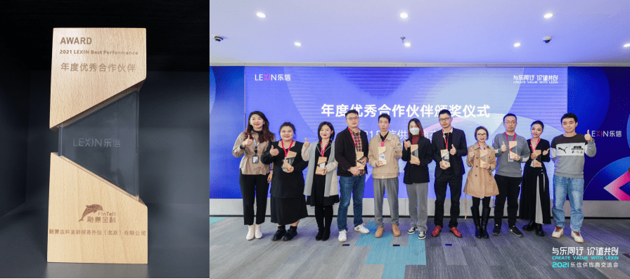 與樂同行 價(jià)值共創(chuàng) | 融慧科技榮獲樂信“2021年度優(yōu)秀合作伙伴”稱號(hào)