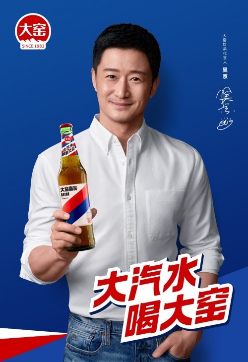  大汽水，喝大窯 吳京代言大窯飲品正式官宣