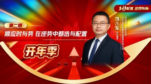  中植基金開年季大咖分享，如何逆市甄選與配置